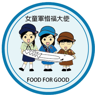 女童軍