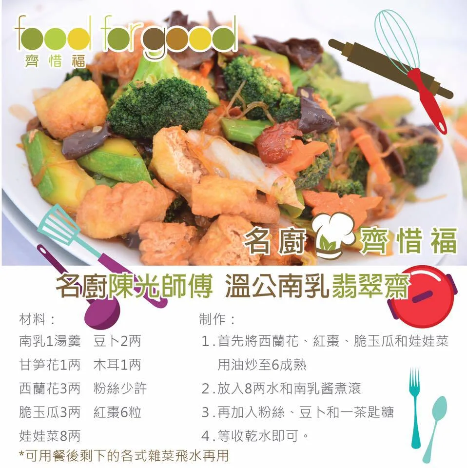 溫公南乳翡翠齋