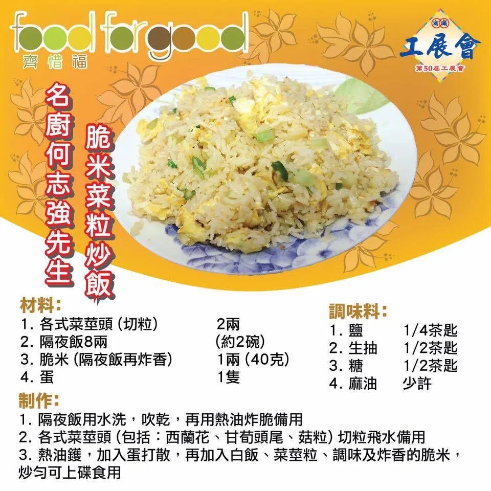 脆米菜粒炒飯